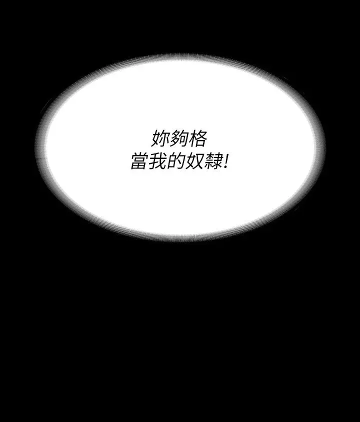 交换游戏 - 第73话-请随心所欲的射在我体内 - page 5