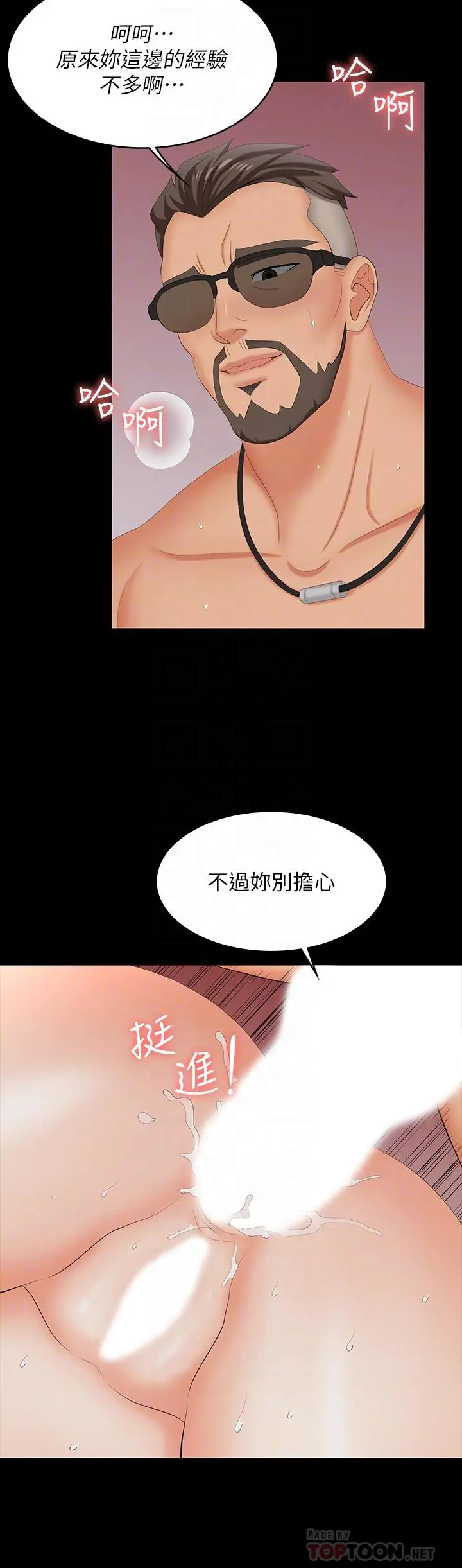交换游戏 - 第73话-请随心所欲的射在我体内 - page 8