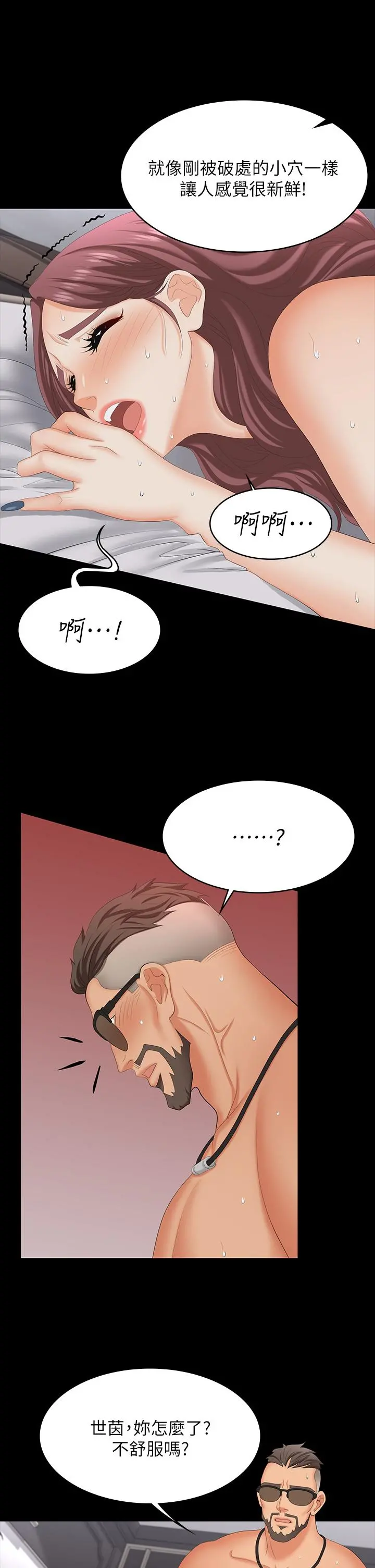 交换游戏 - 第73话-请随心所欲的射在我体内 - page 11