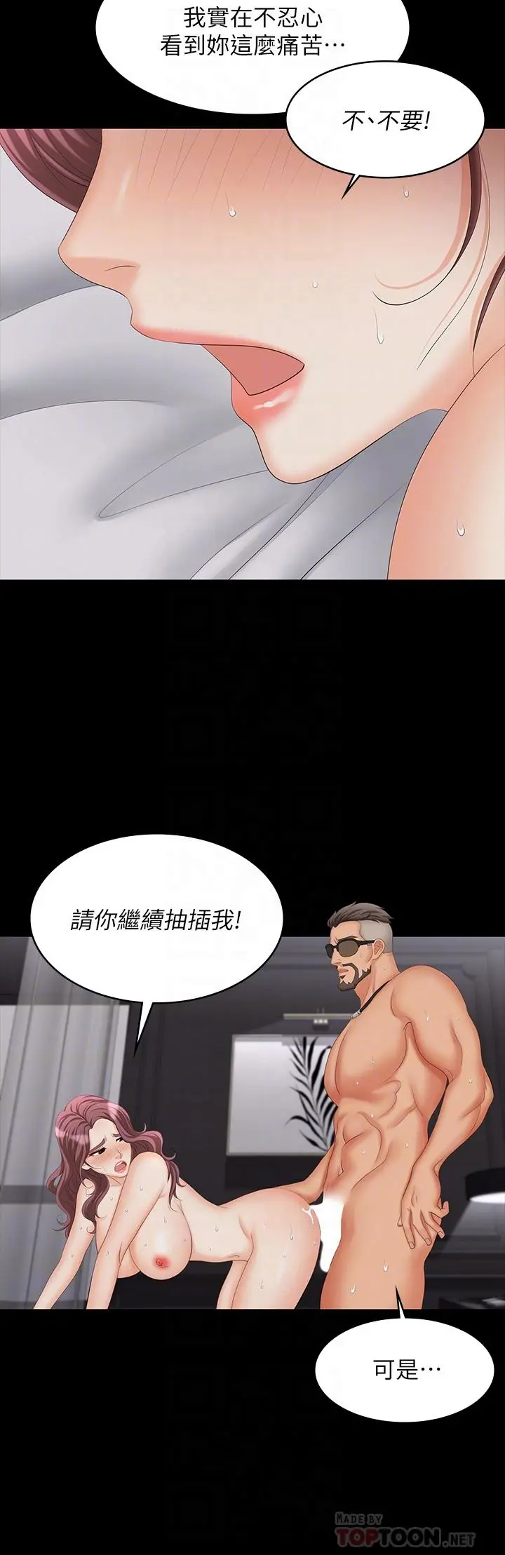 交换游戏 - 第73话-请随心所欲的射在我体内 - page 14