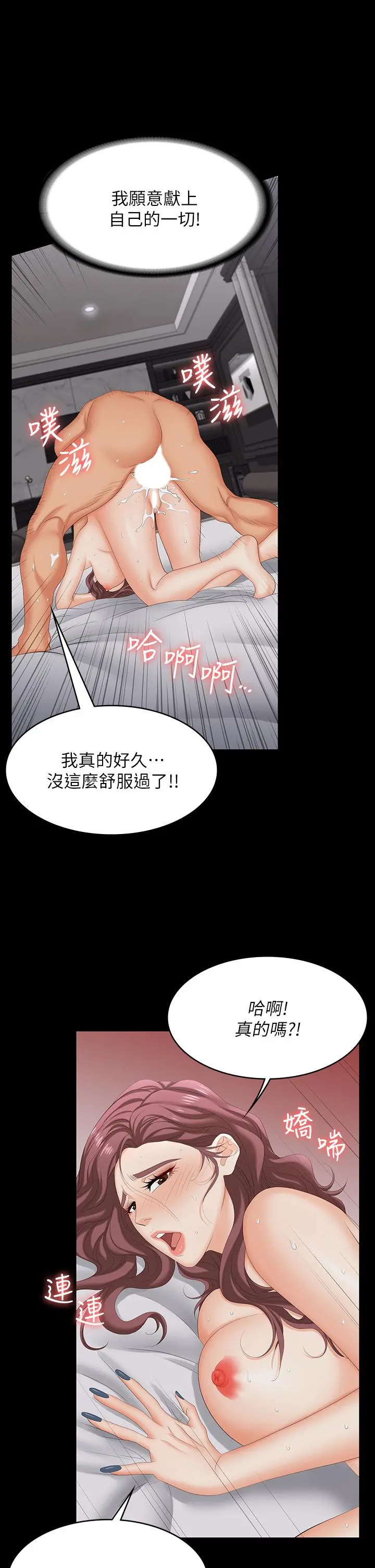 交换游戏 - 第73话-请随心所欲的射在我体内 - page 20