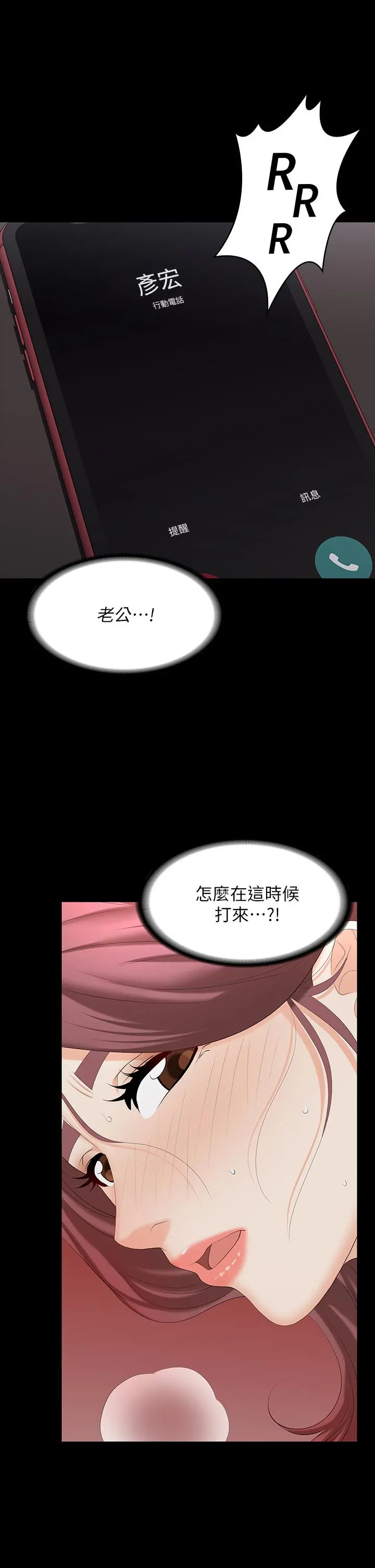 交换游戏 - 第73话-请随心所欲的射在我体内 - page 27