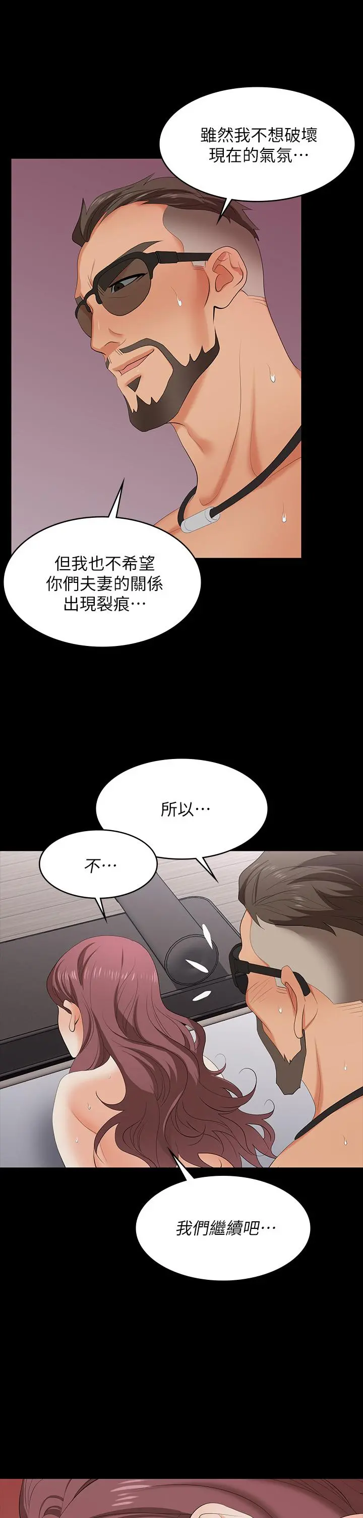 交换游戏 - 第73话-请随心所欲的射在我体内 - page 29