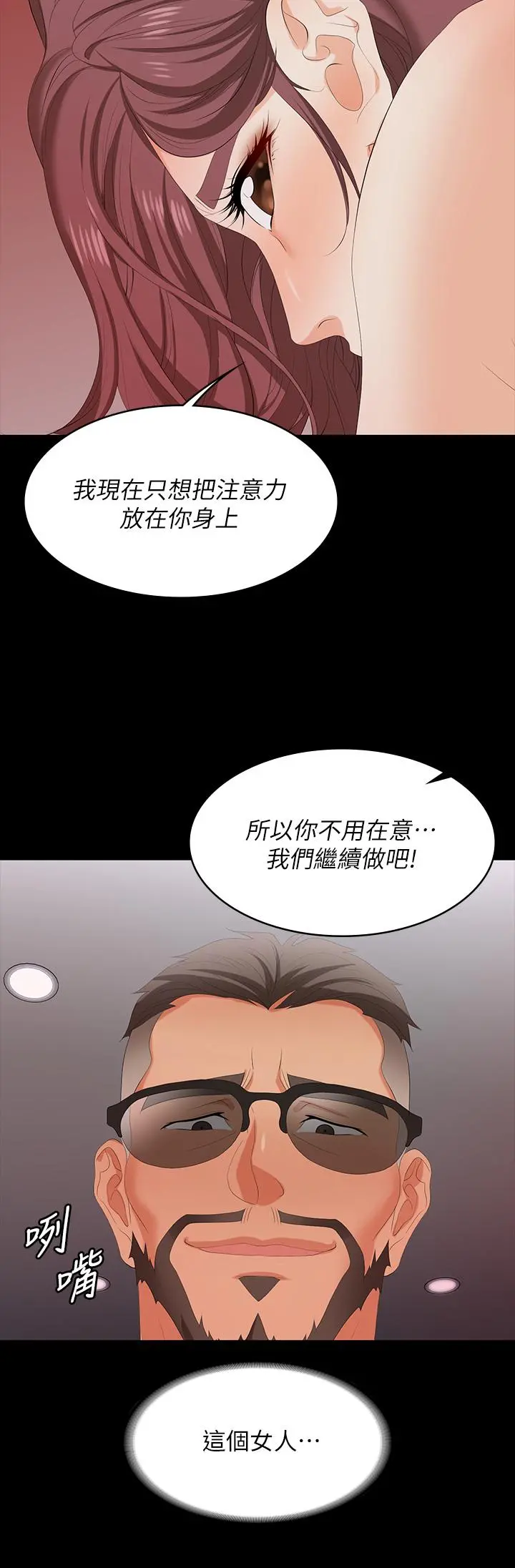交换游戏 - 第73话-请随心所欲的射在我体内 - page 30