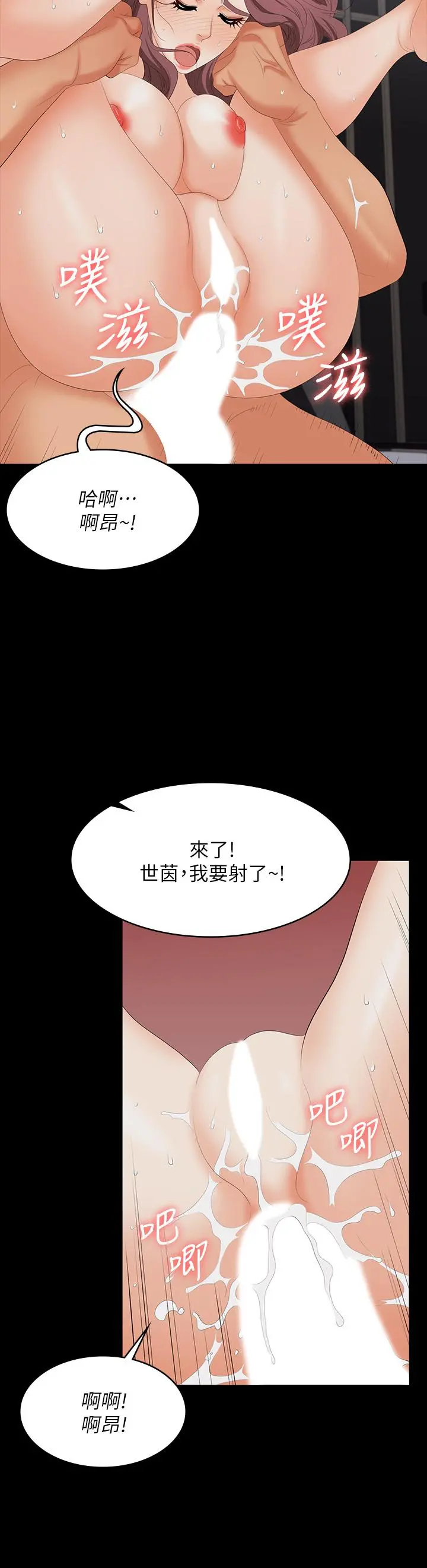 交换游戏 - 第73话-请随心所欲的射在我体内 - page 32