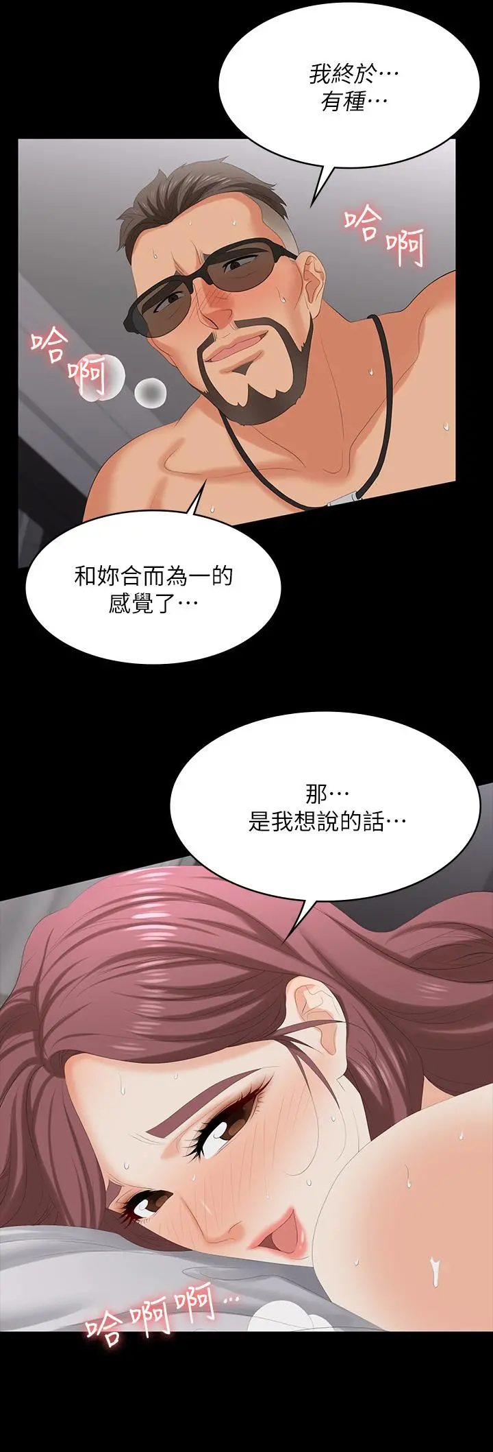 交换游戏 - 第73话-请随心所欲的射在我体内 - page 36