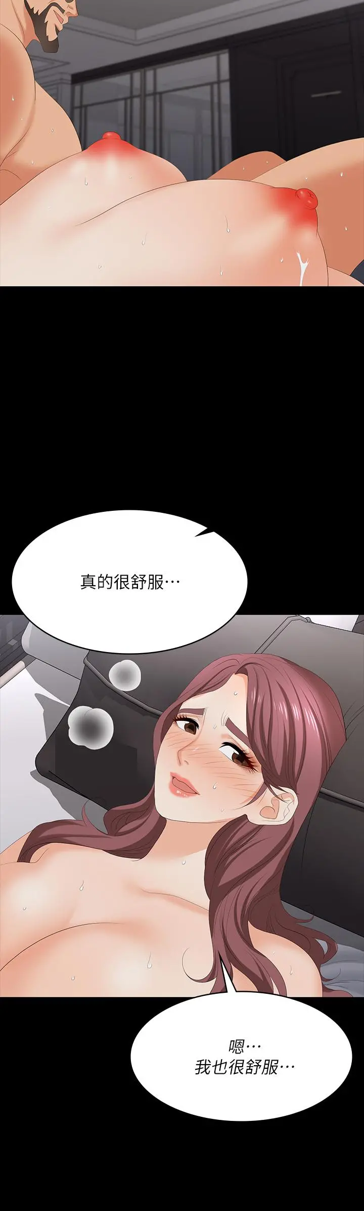 交换游戏 - 第73话-请随心所欲的射在我体内 - page 38