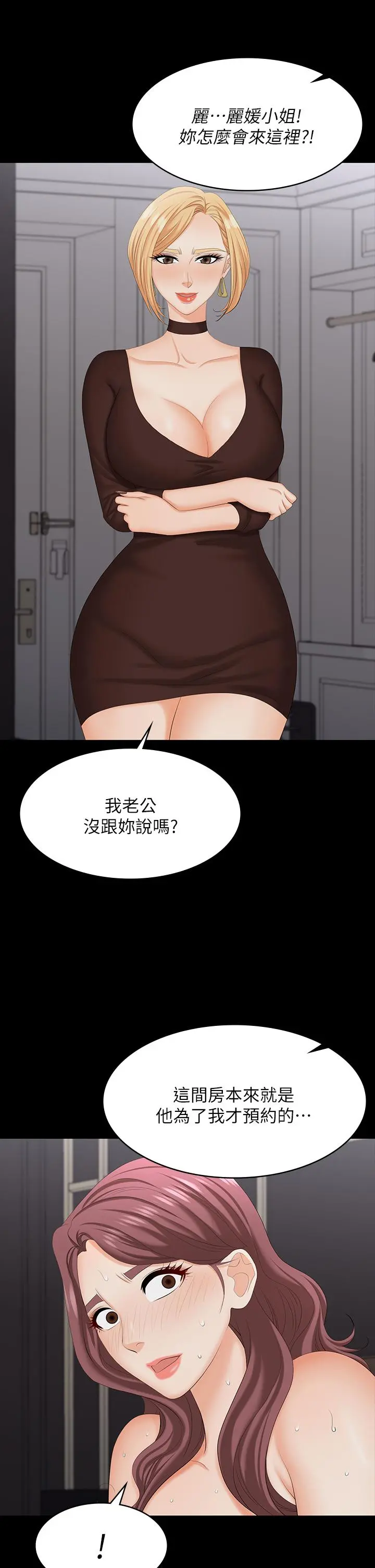 交换游戏 - 第73话-请随心所欲的射在我体内 - page 40