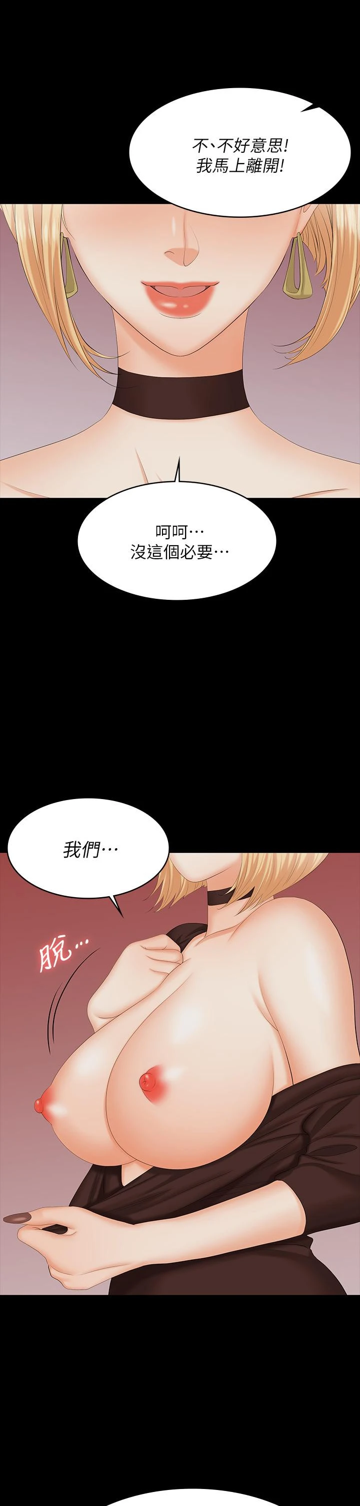 交换游戏 - 第73话-请随心所欲的射在我体内 - page 42