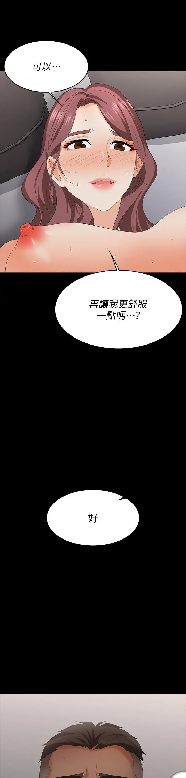 交换游戏 - 第72话-成为奴隶的世茵 - page 3