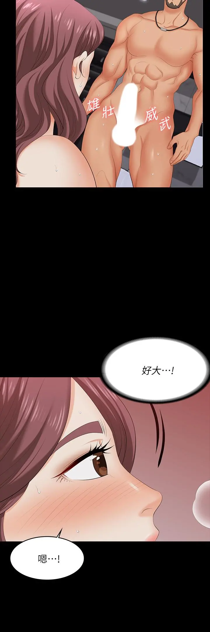 交换游戏 - 第72话-成为奴隶的世茵 - page 7