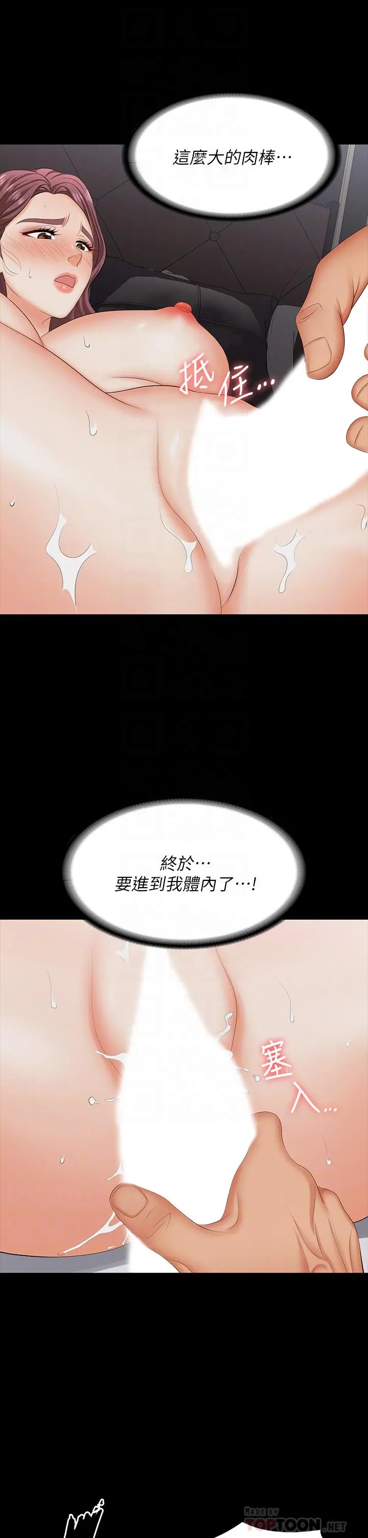 交换游戏 - 第72话-成为奴隶的世茵 - page 8
