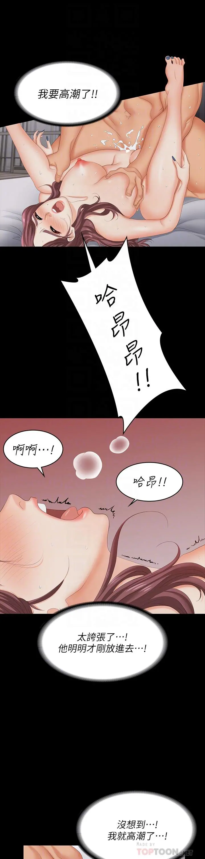 交换游戏 - 第72话-成为奴隶的世茵 - page 10