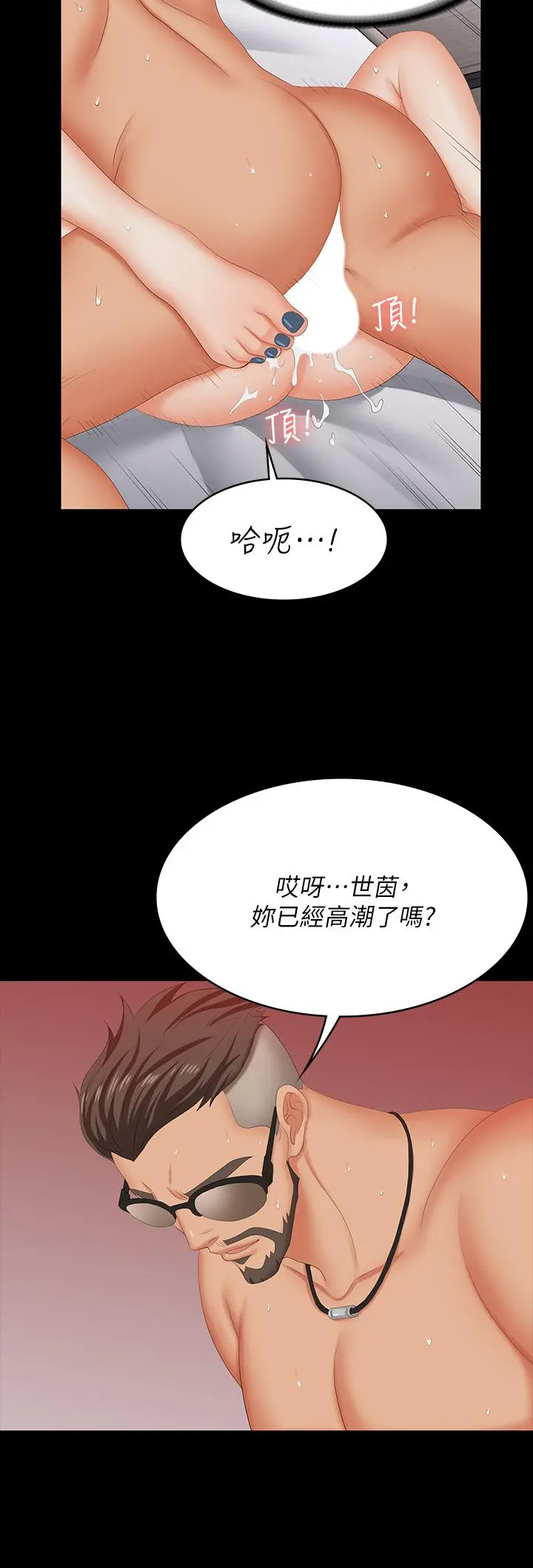 交换游戏 - 第72话-成为奴隶的世茵 - page 11