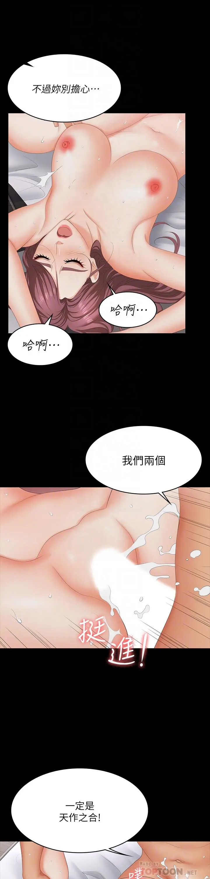 交换游戏 - 第72话-成为奴隶的世茵 - page 12
