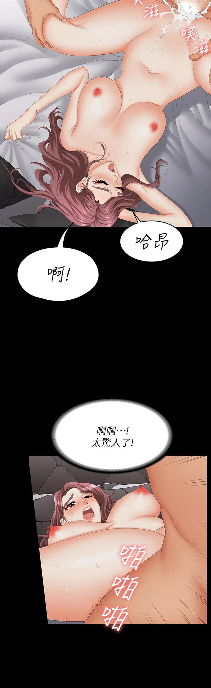 交换游戏 - 第72话-成为奴隶的世茵 - page 13