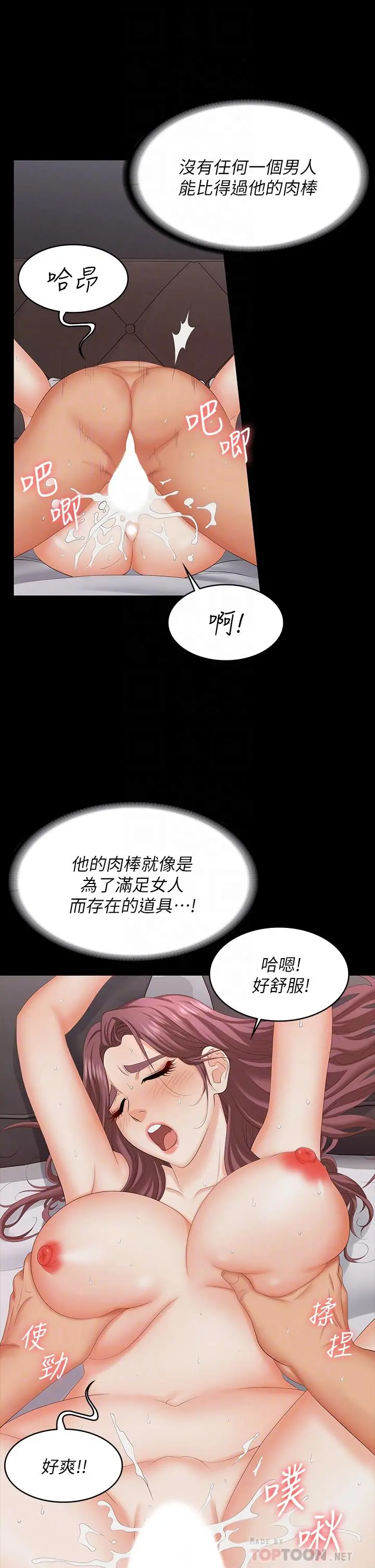 交换游戏 - 第72话-成为奴隶的世茵 - page 14