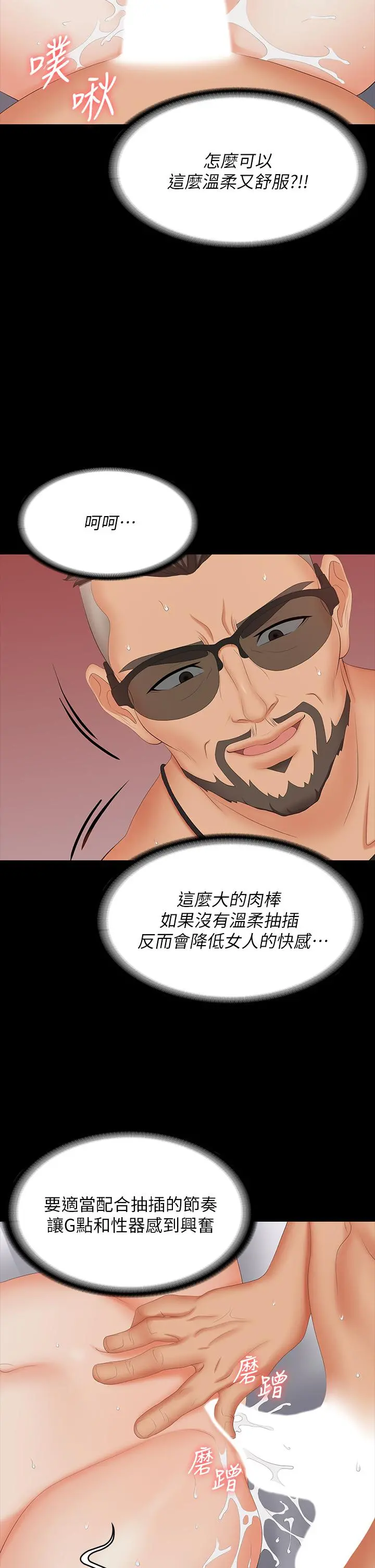交换游戏 - 第72话-成为奴隶的世茵 - page 15