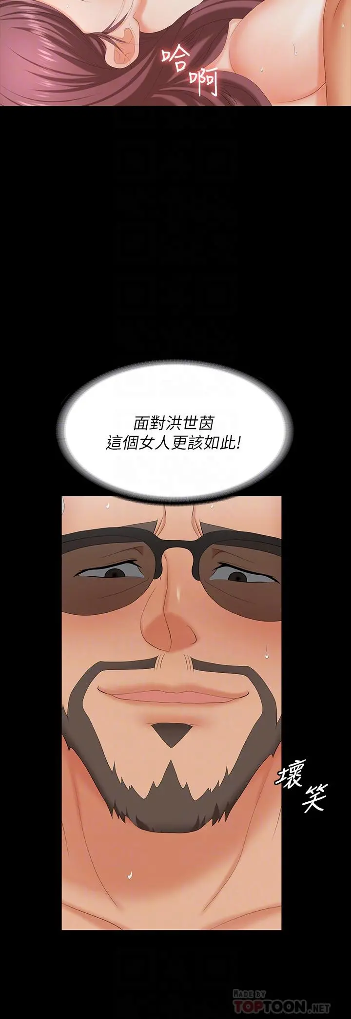 交换游戏 - 第72话-成为奴隶的世茵 - page 18