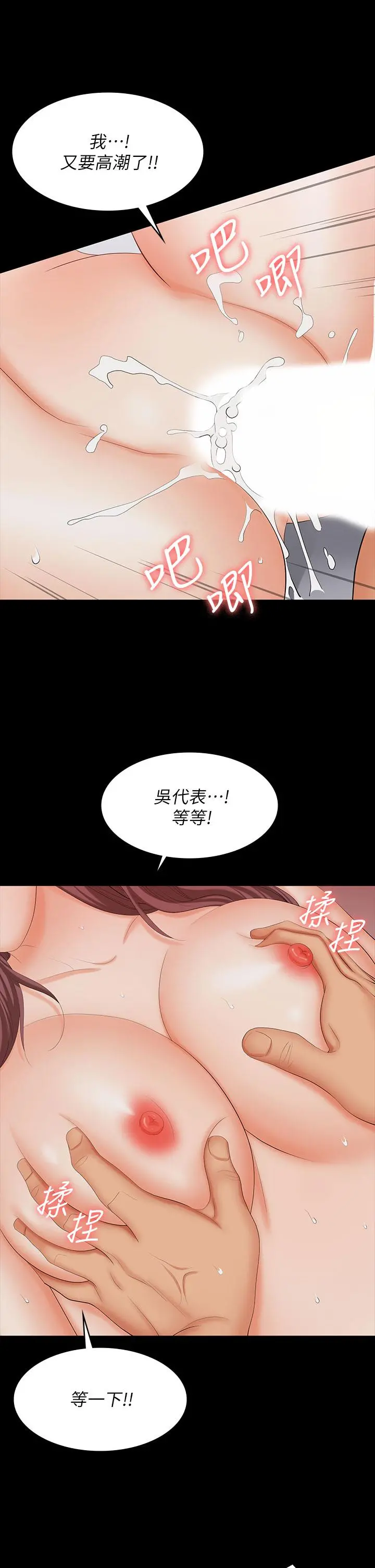 交换游戏 - 第72话-成为奴隶的世茵 - page 21