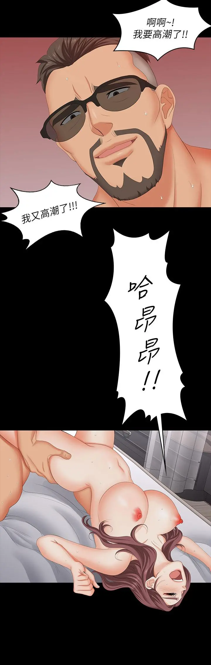 交换游戏 - 第72话-成为奴隶的世茵 - page 22