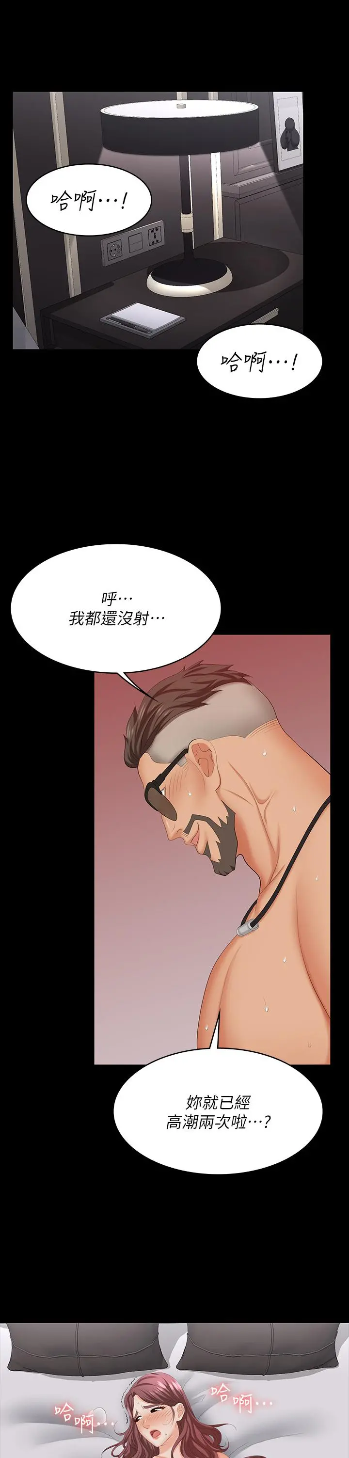交换游戏 - 第72话-成为奴隶的世茵 - page 23