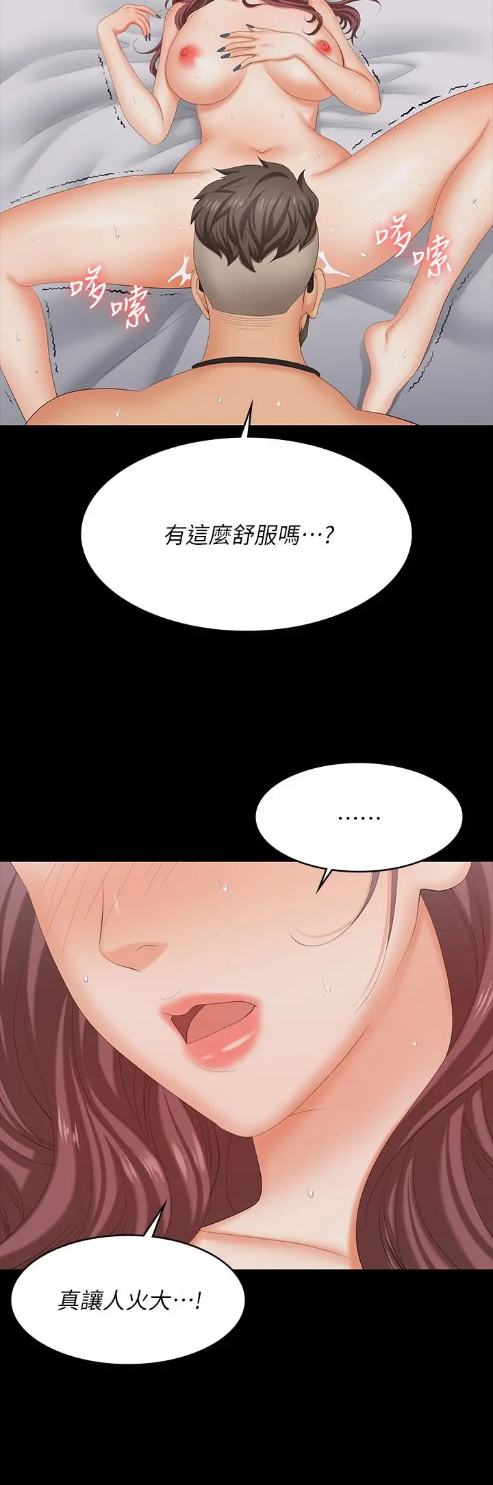 交换游戏 - 第72话-成为奴隶的世茵 - page 24