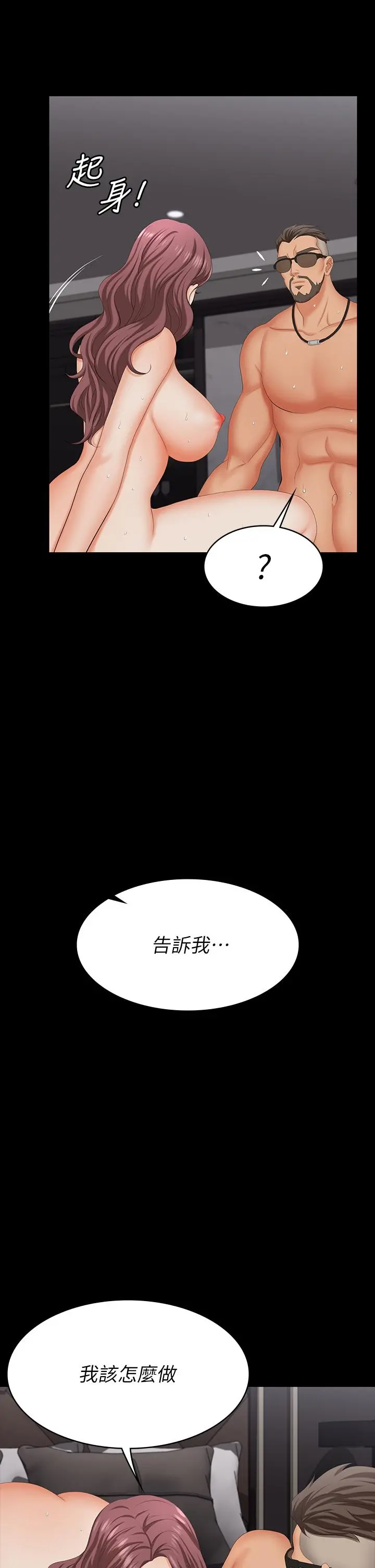 交换游戏 - 第72话-成为奴隶的世茵 - page 25
