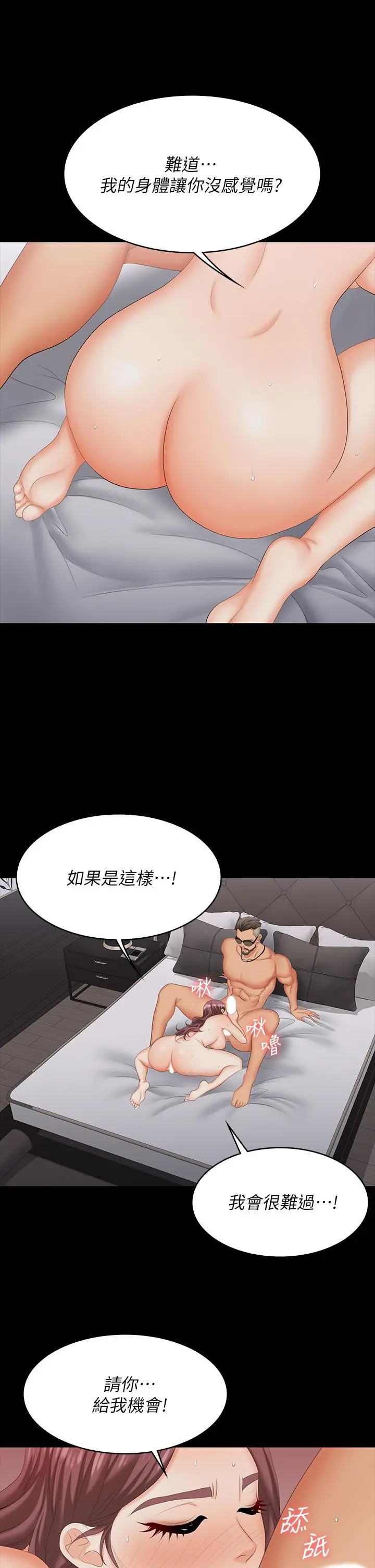 交换游戏 - 第72话-成为奴隶的世茵 - page 27