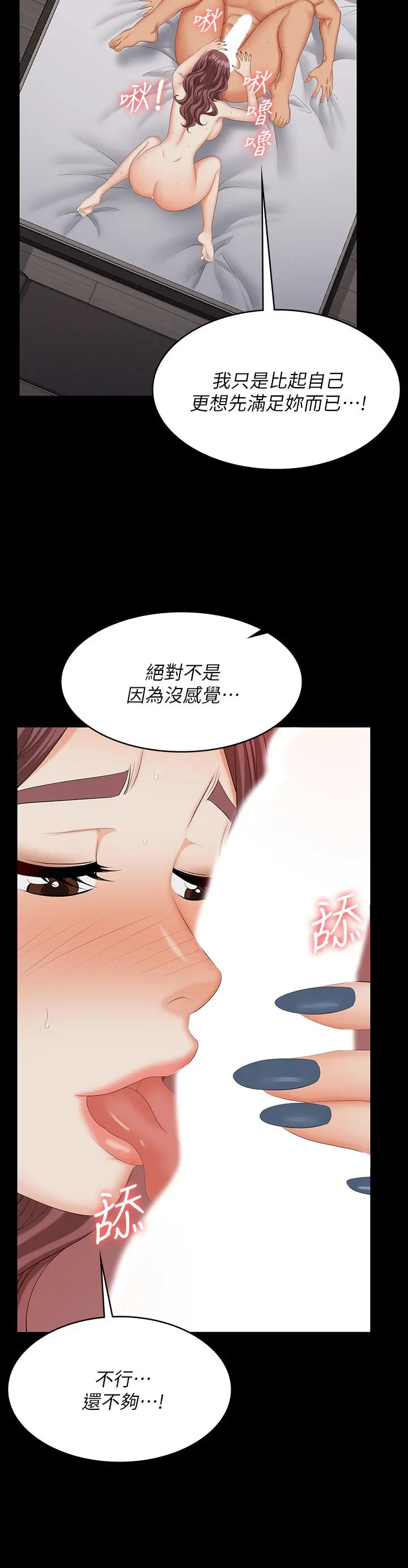 交换游戏 - 第72话-成为奴隶的世茵 - page 30