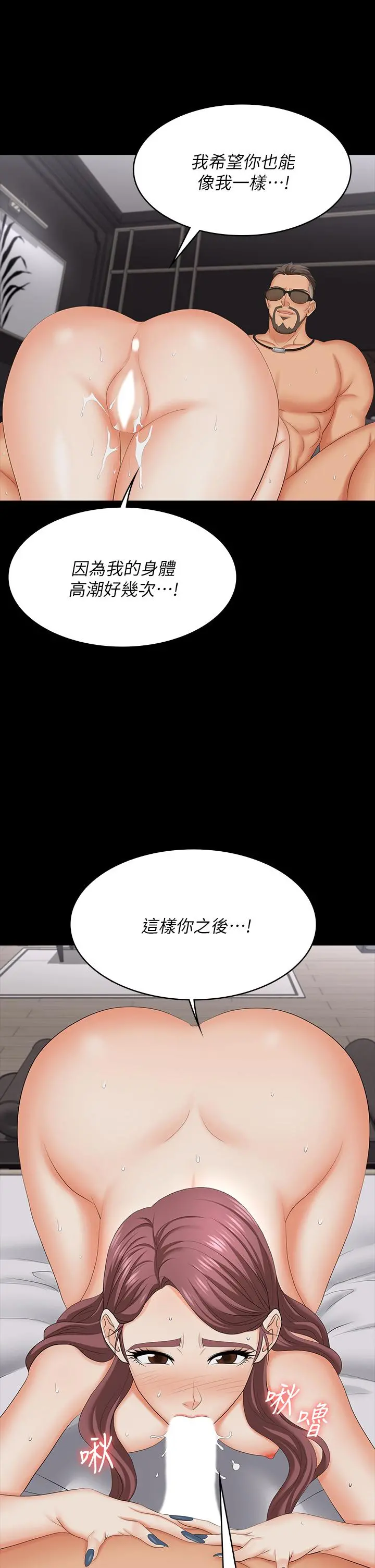 交换游戏 - 第72话-成为奴隶的世茵 - page 31