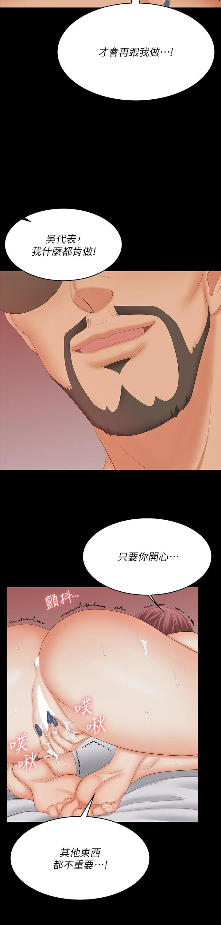 交换游戏 - 第72话-成为奴隶的世茵 - page 32