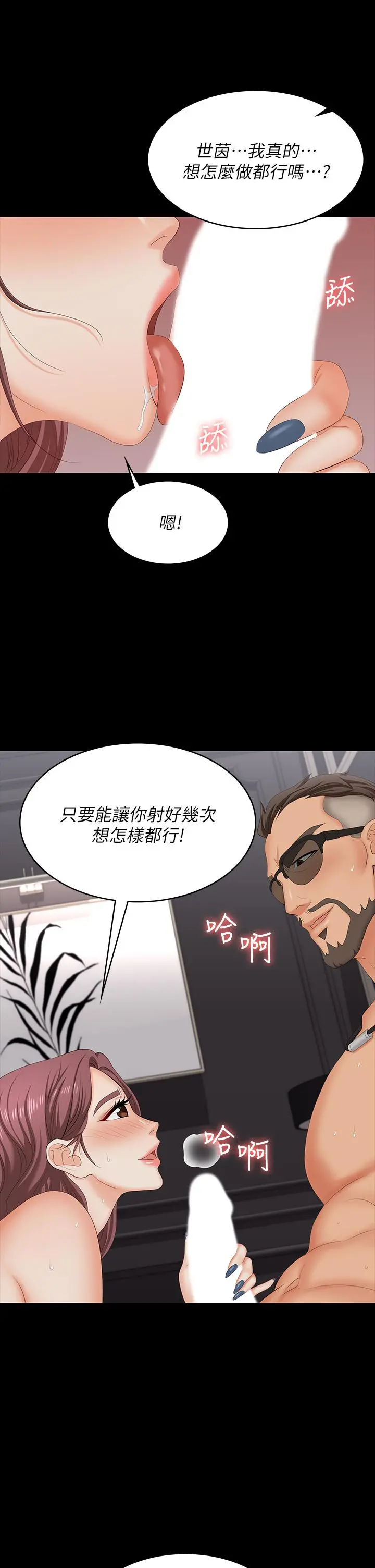 交换游戏 - 第72话-成为奴隶的世茵 - page 36
