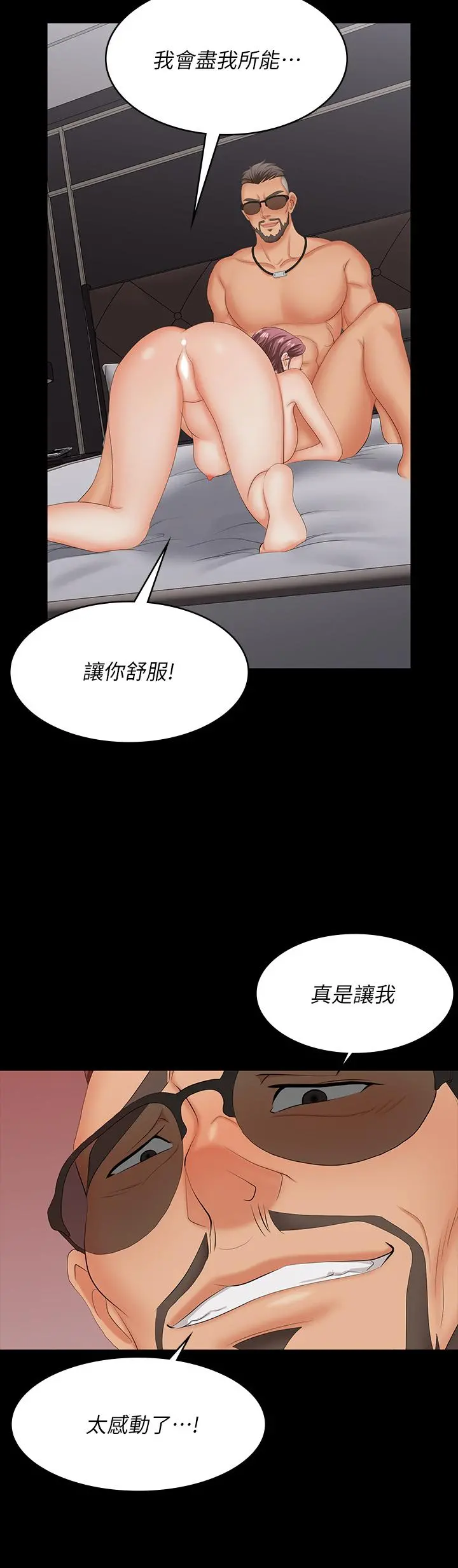 交换游戏 - 第72话-成为奴隶的世茵 - page 37