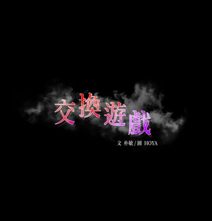 交换游戏 - 第65话-暧昧气氛下的触诊 - page 3