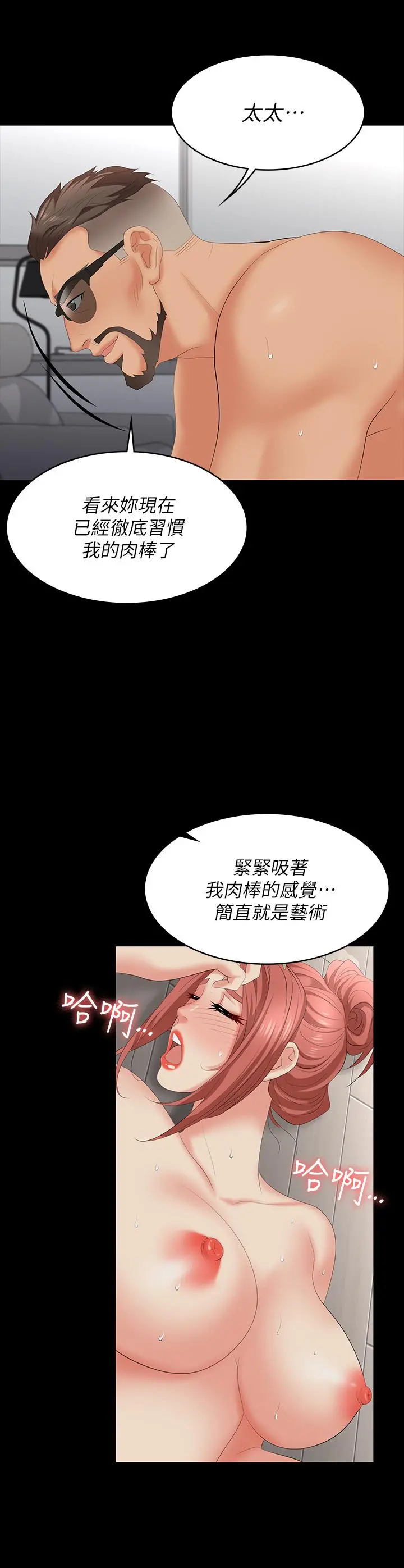 交换游戏 - 第65话-暧昧气氛下的触诊 - page 5