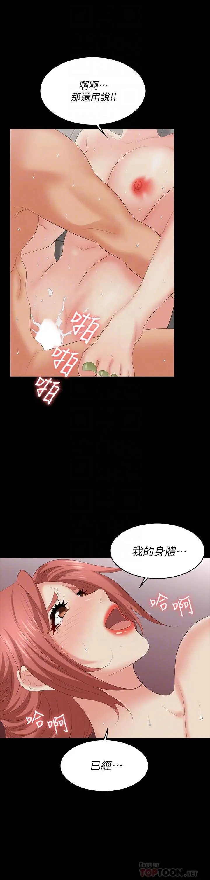 交换游戏 - 第65话-暧昧气氛下的触诊 - page 6