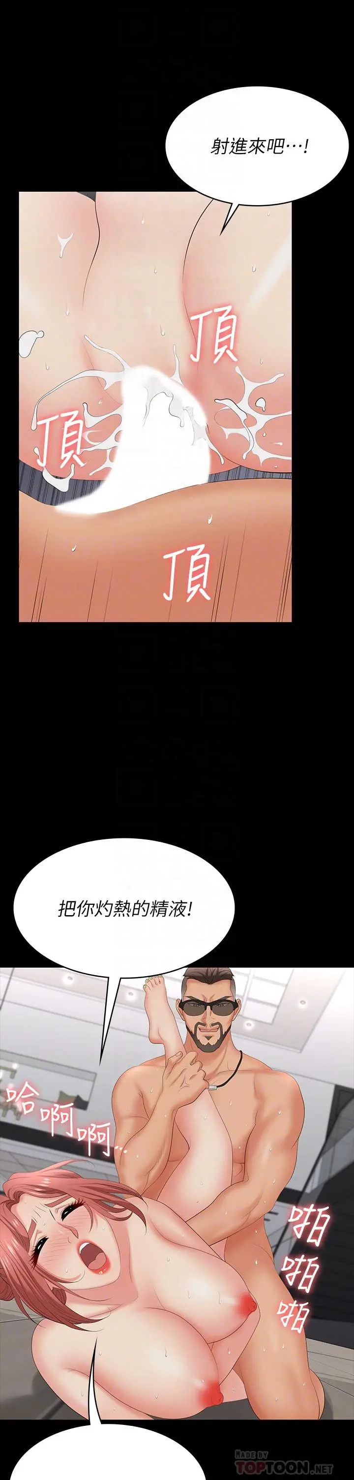 交换游戏 - 第65话-暧昧气氛下的触诊 - page 8