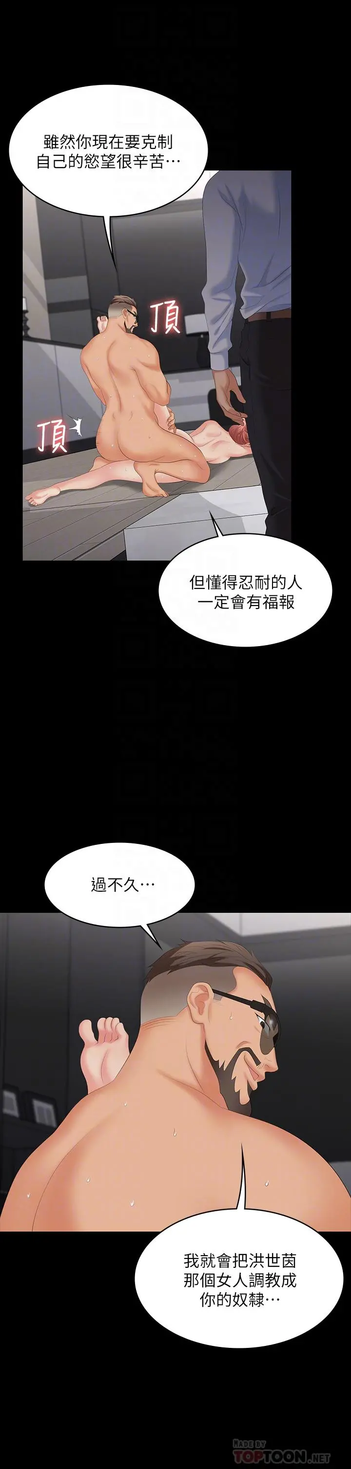 交换游戏 - 第65话-暧昧气氛下的触诊 - page 10