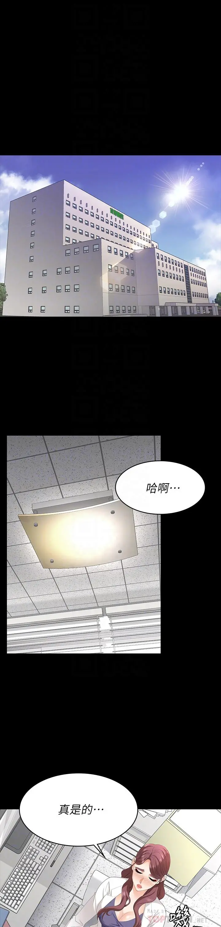 交换游戏 - 第65话-暧昧气氛下的触诊 - page 12
