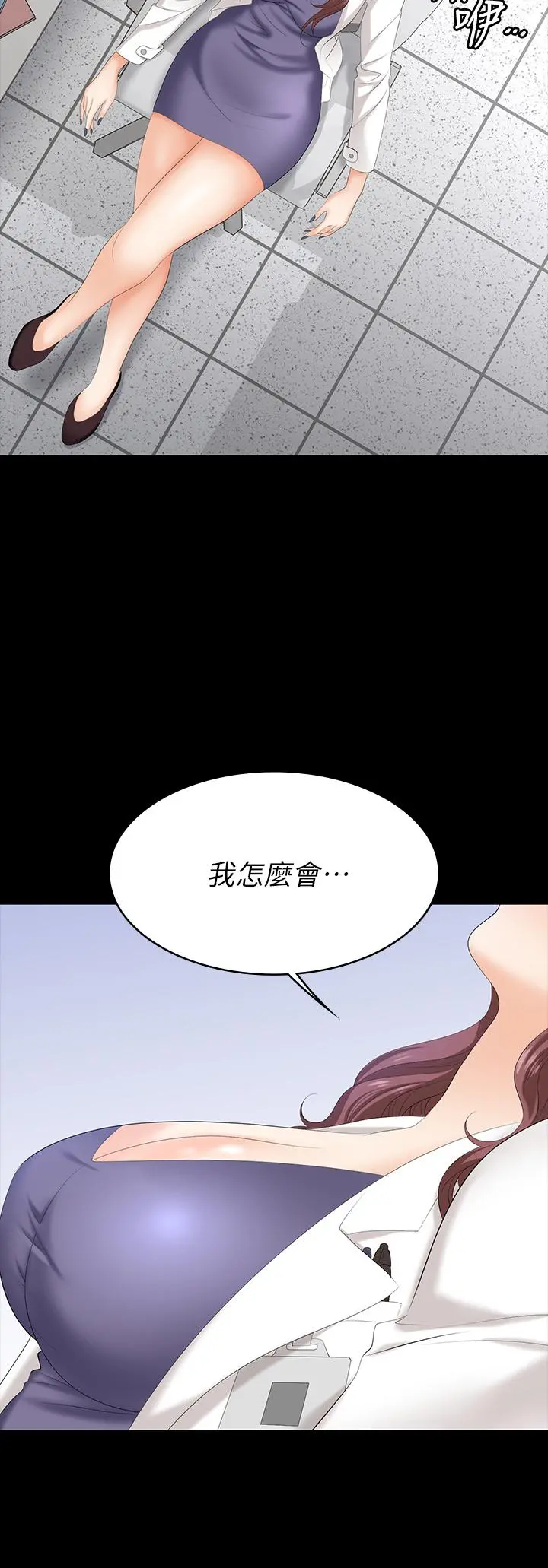 交换游戏 - 第65话-暧昧气氛下的触诊 - page 13
