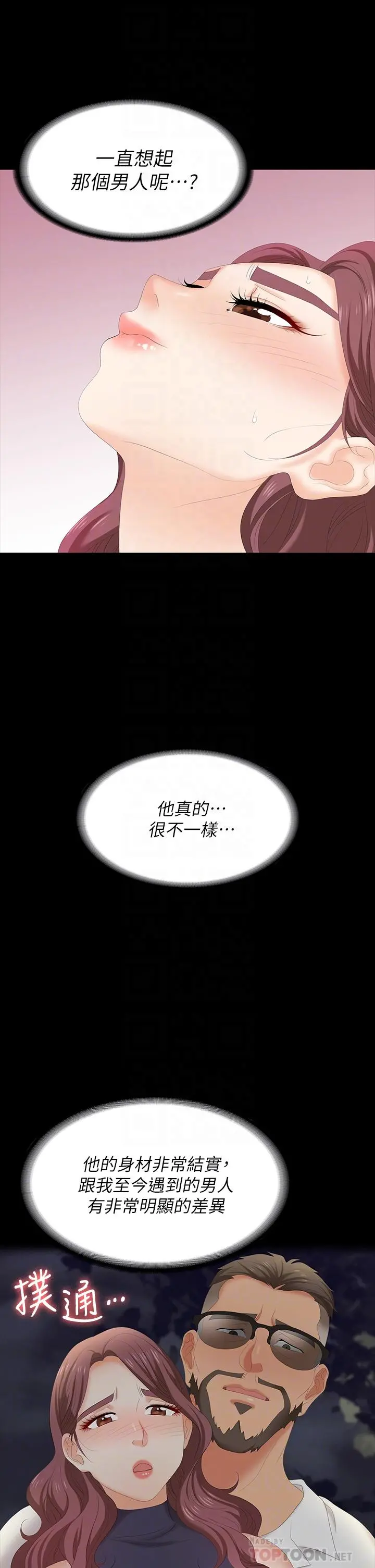 交换游戏 - 第65话-暧昧气氛下的触诊 - page 14