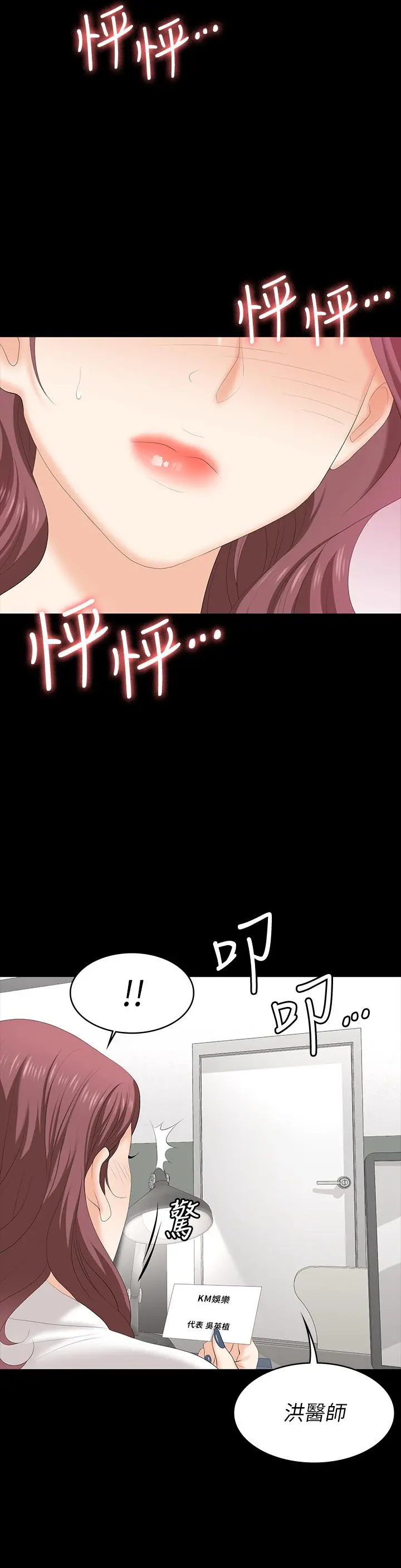 交换游戏 - 第65话-暧昧气氛下的触诊 - page 17