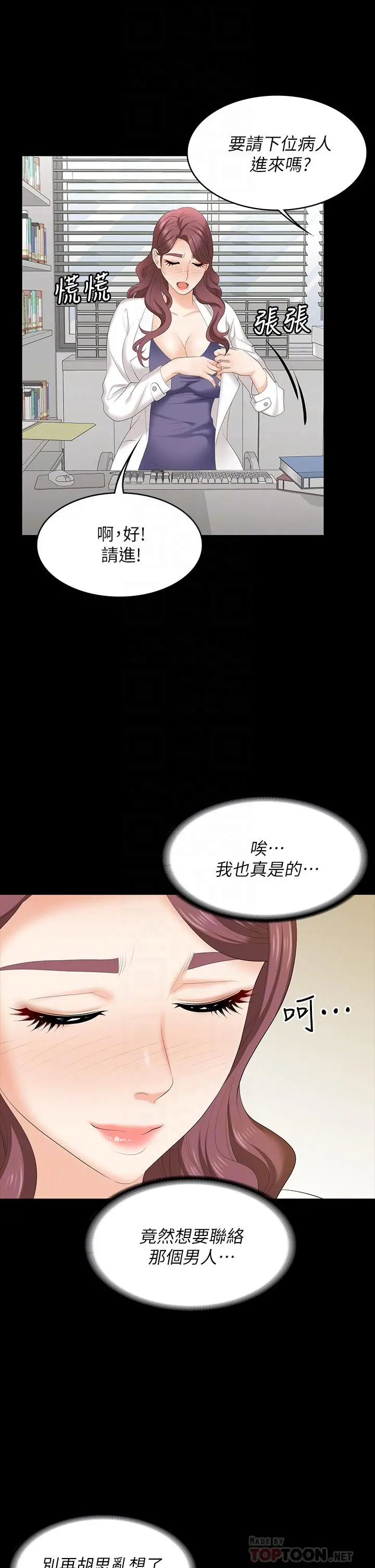 交换游戏 - 第65话-暧昧气氛下的触诊 - page 18