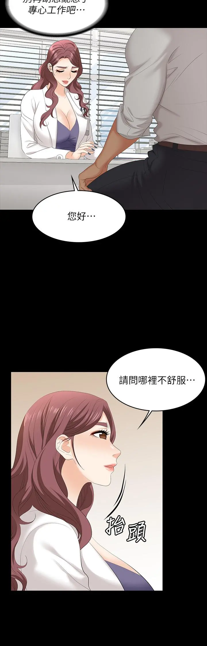 交换游戏 - 第65话-暧昧气氛下的触诊 - page 19