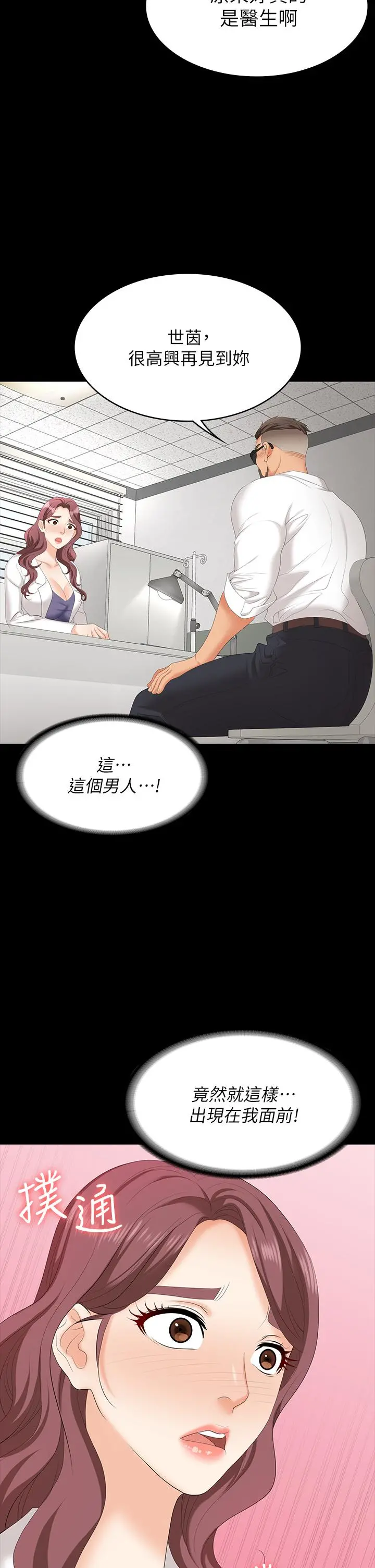 交换游戏 - 第65话-暧昧气氛下的触诊 - page 21