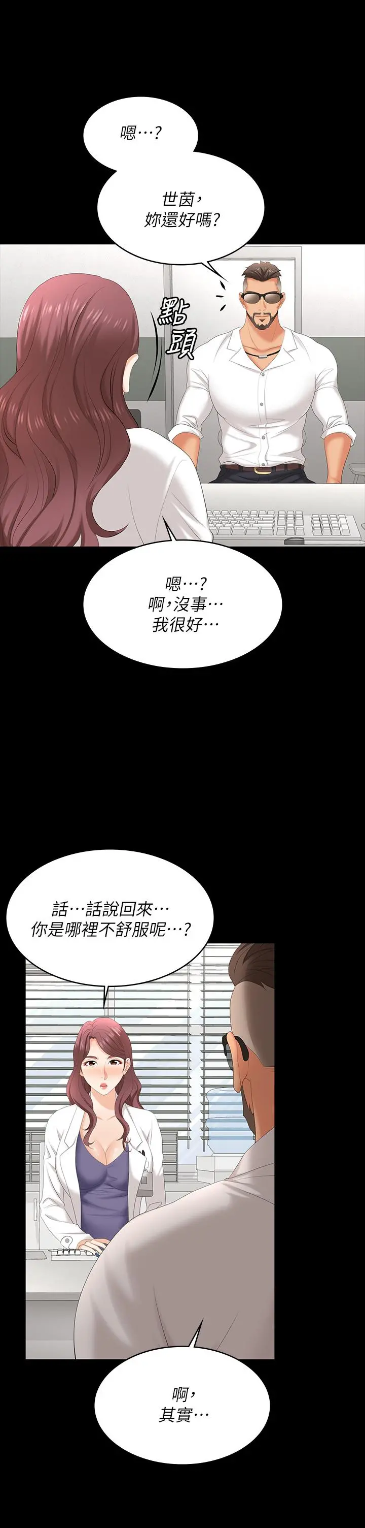 交换游戏 - 第65话-暧昧气氛下的触诊 - page 23