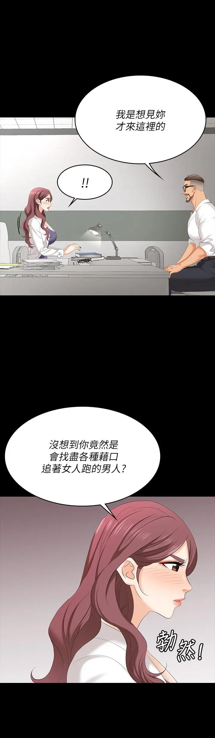交换游戏 - 第65话-暧昧气氛下的触诊 - page 24