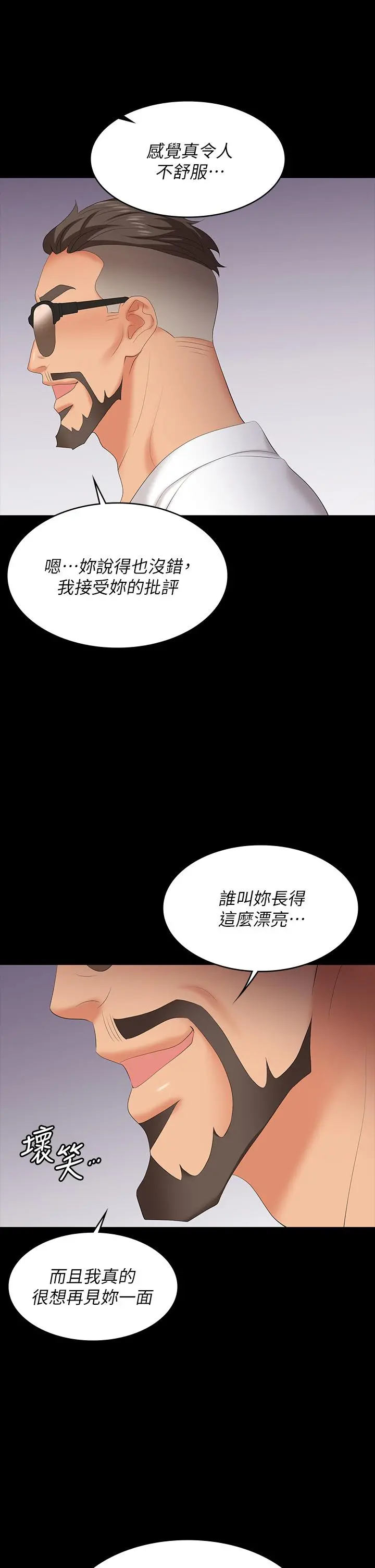 交换游戏 - 第65话-暧昧气氛下的触诊 - page 25