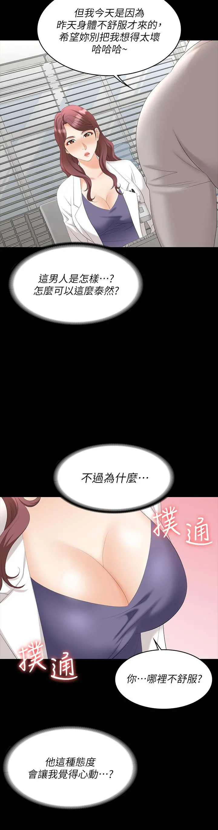 交换游戏 - 第65话-暧昧气氛下的触诊 - page 26